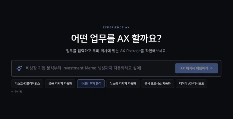 실사 한 달이 하루로, VC·PE는 이미 AI로 일한다