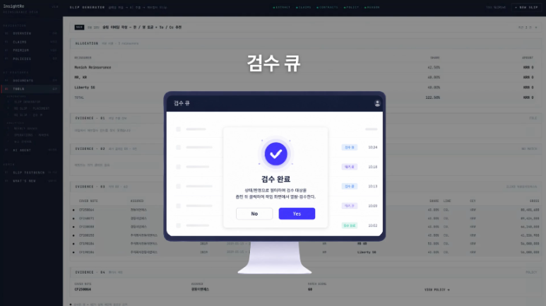 AI가 바꾸는 재보험 슬립 작성 프로세스